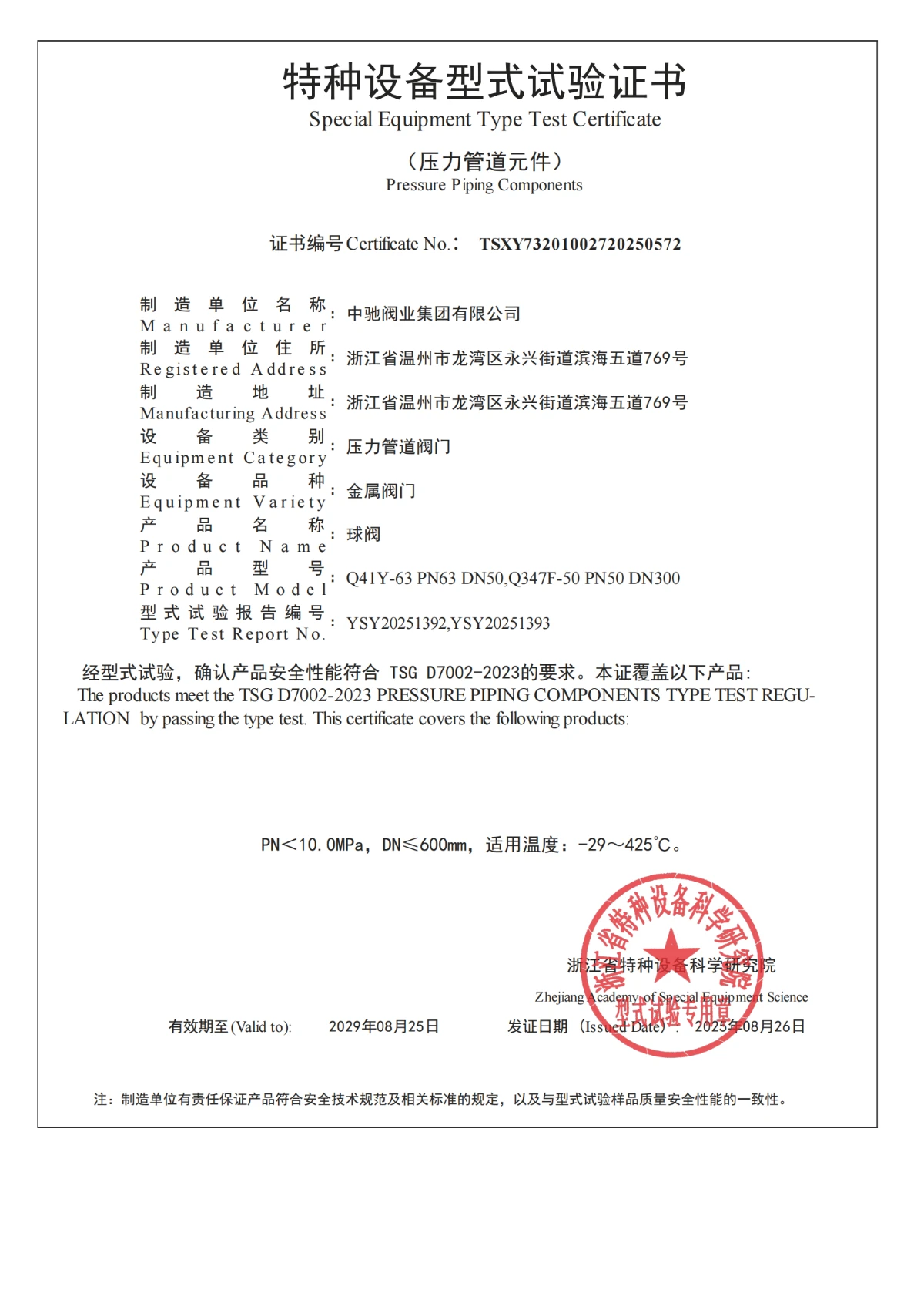 球阀型式试验证书