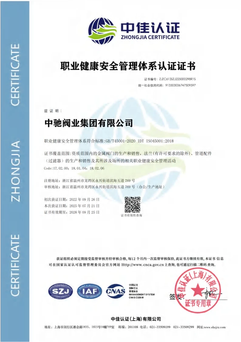 职业健康安全管理体系认证