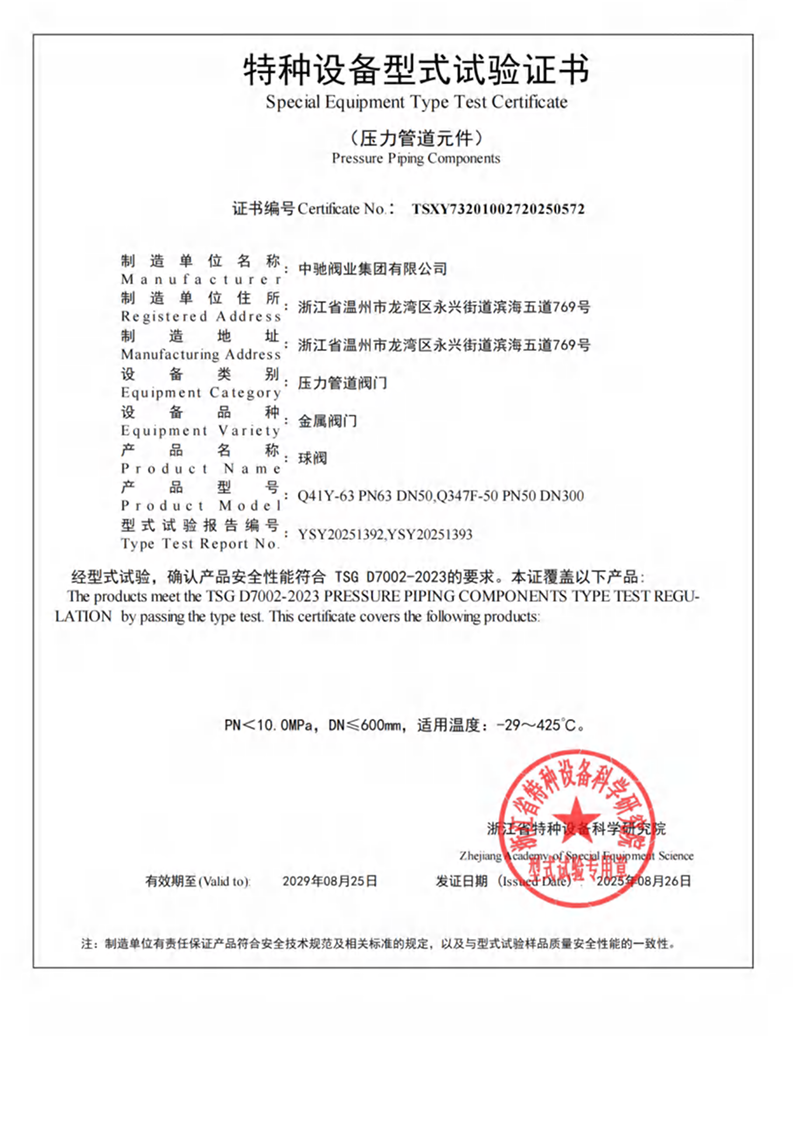 球阀型式试验证书.png