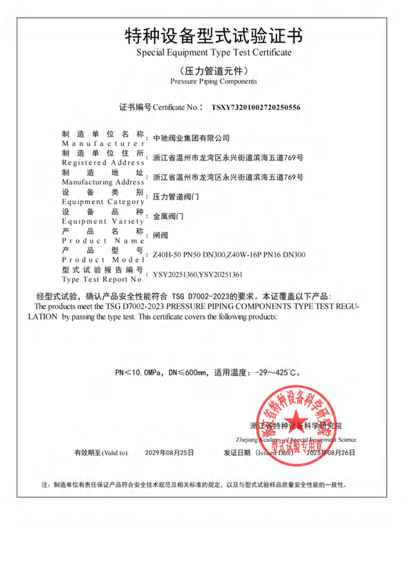 闸阀型式试验证书.png