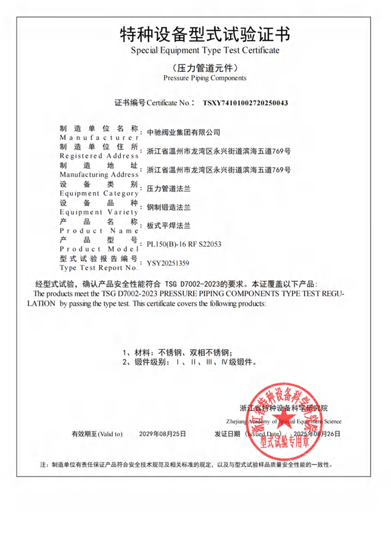 法兰型式试验证书.png